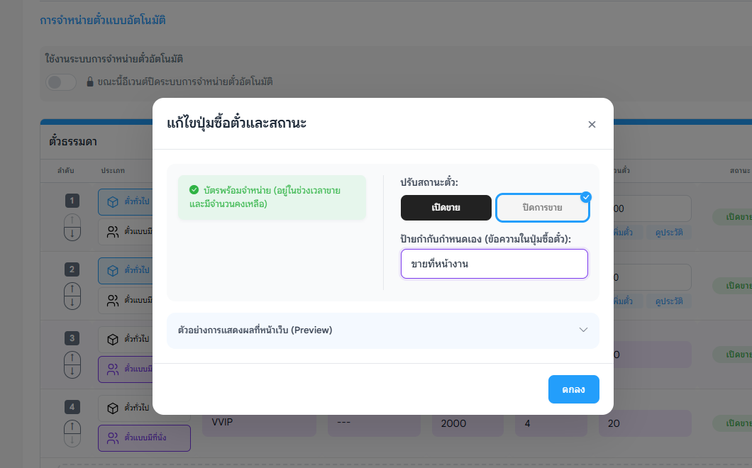 ป๊อปอัปสถานะตั้งต้น