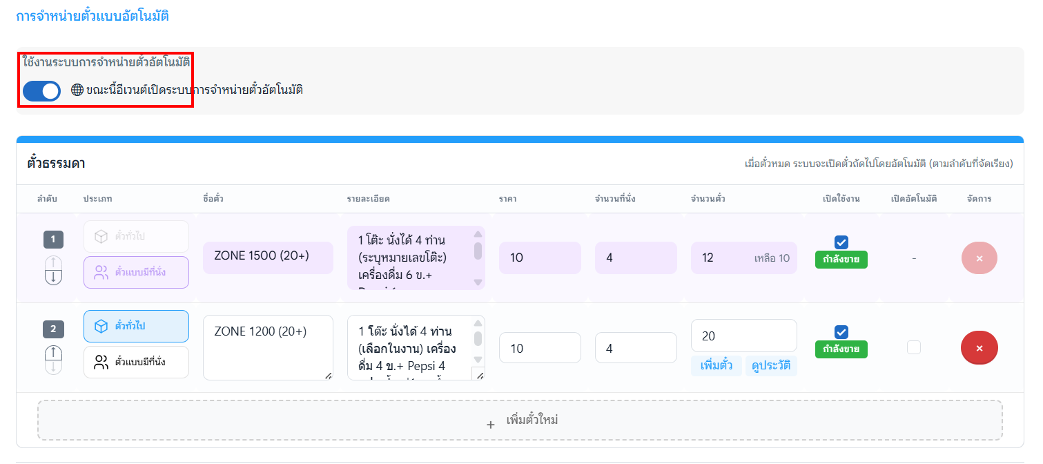 ขายตั๋วอัตโนมัติ