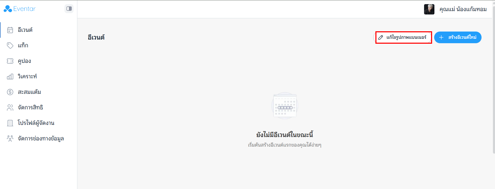 ปุ่มแก้ไขแบนเนอร์