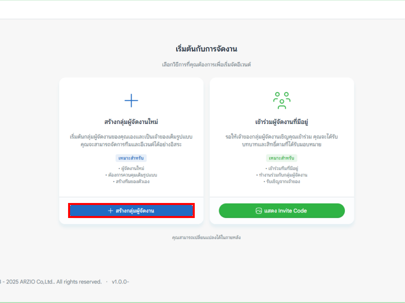 สร้างกลุ่มผู้จัดงาน