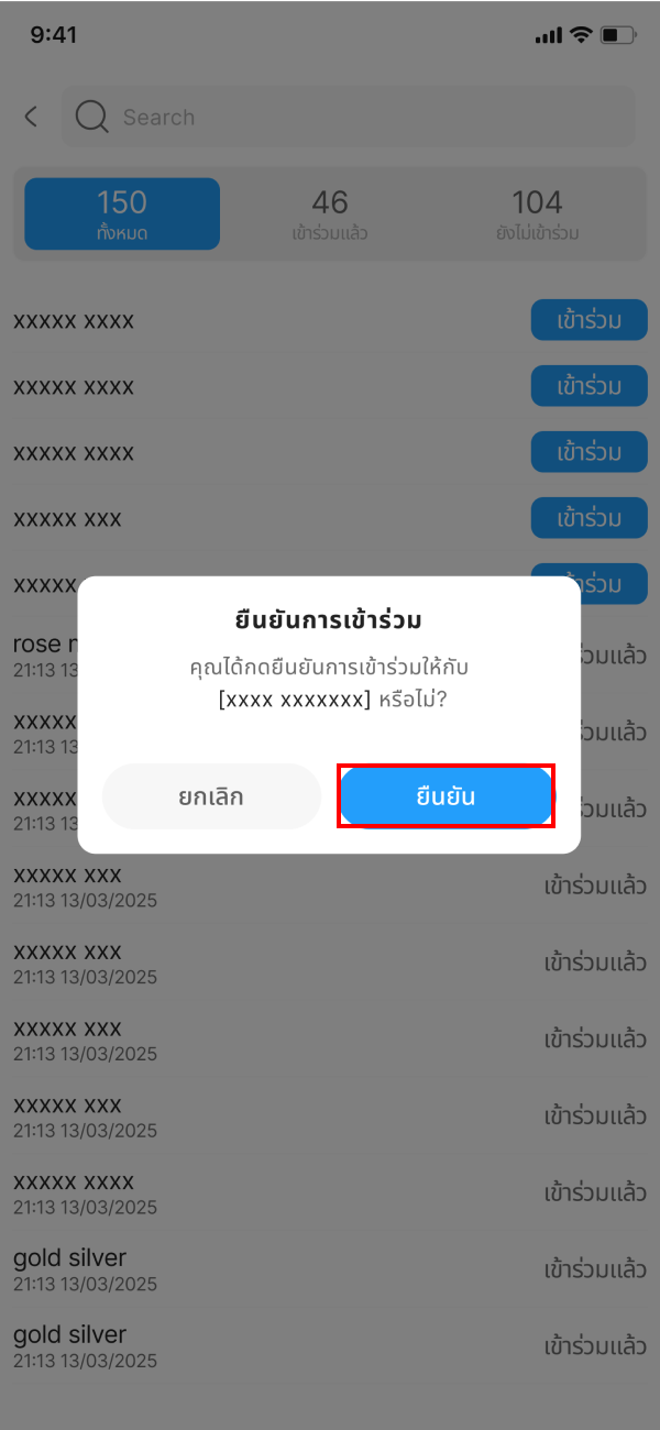 เช็คอินด้วยมือ