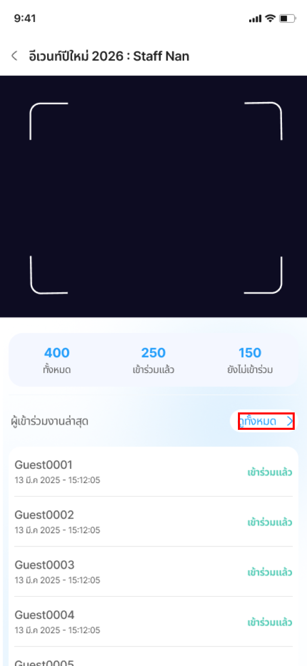 หน้าสแกนกล้อง